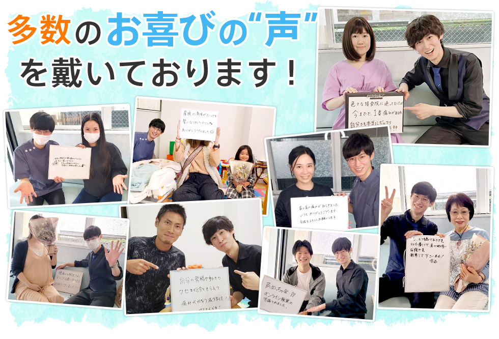 骨盤矯正整体サロンロイヤルキャリッジでは多数のお喜びの声を戴いております