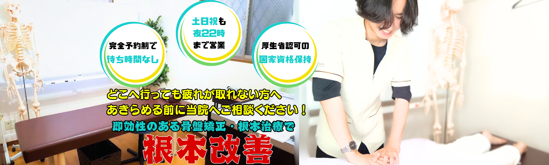 骨盤矯正・整体サロン ロイヤルキャリッジ 中川区荒子店 / 交通事故専門院 接骨院ロイヤルキャリッジ